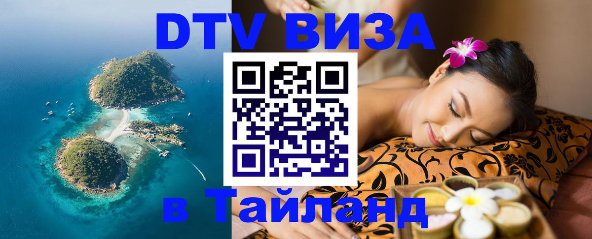 DTV Visa Thailand — прайс и условия, виза без дополнительных документов - 